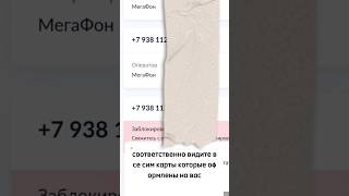 проверка симкарты на госуслугах, #госуслуги какие sim  на меня оформлены