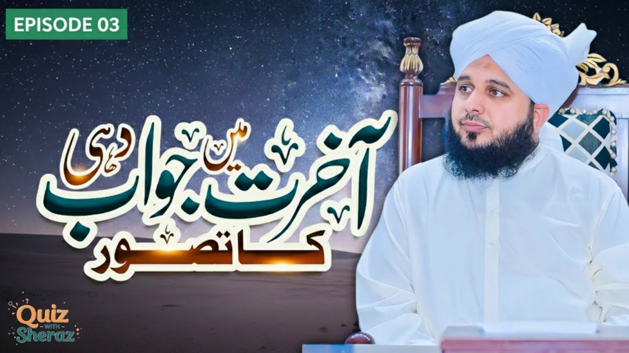 Islami Tarbiyati Course 2026 | Episode 03 | Ramzan Special Bayan | Muhammad Ajmal Raza Qadri 🕋