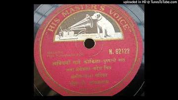 Ambewani gai kokila -Lata Mangeshkar-PURUSHACHI JAAT   N62122