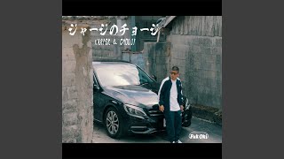 ジャージのチョージ - YouTube