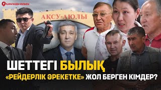 картинка: Жарықсыз қалған ауылдар, аяқталмаған үйлер және заңсыз қазбалар - Шет ауданынан арнайы репортаж