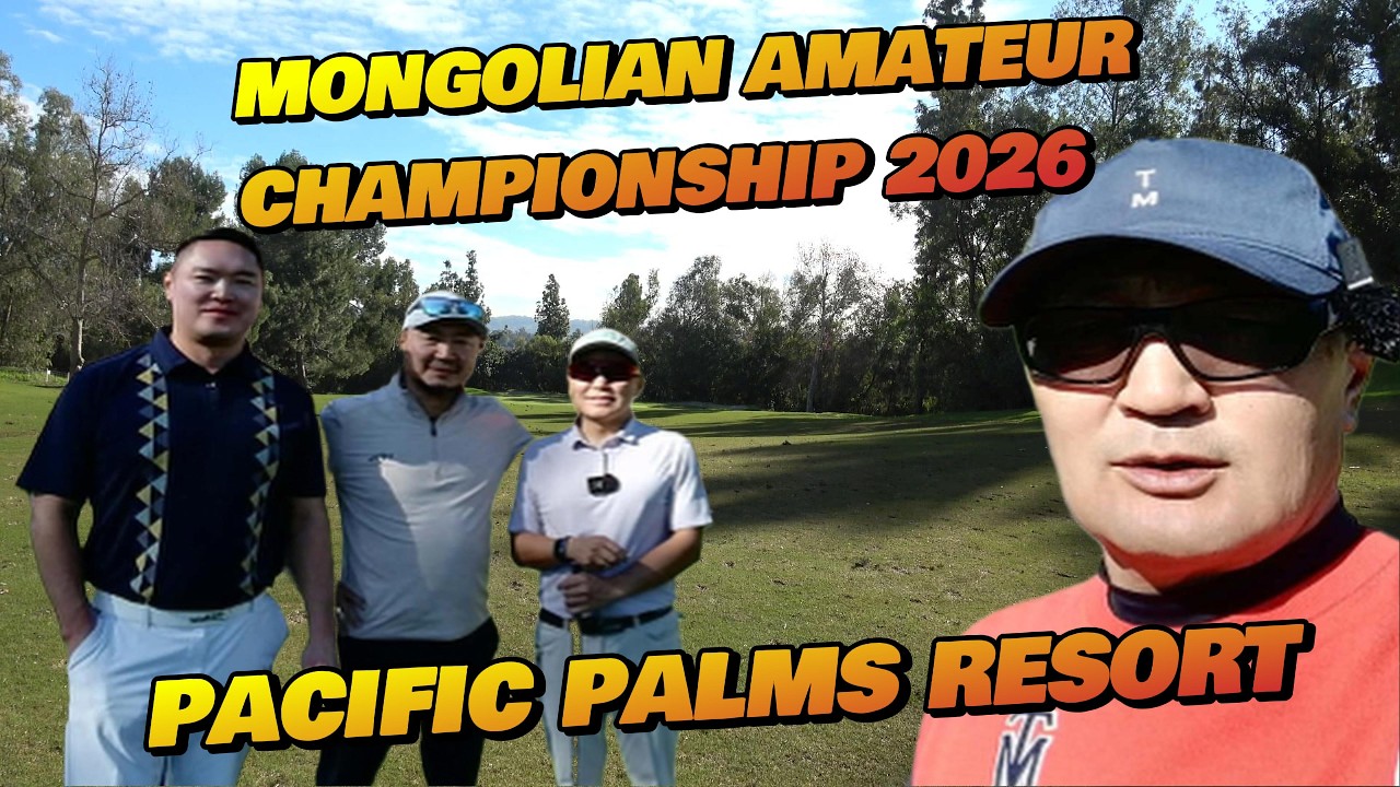 Лос Анжелест болсон Монгол гольф | Pacific Palms Resort | Mongolian Golf in Los Angeles