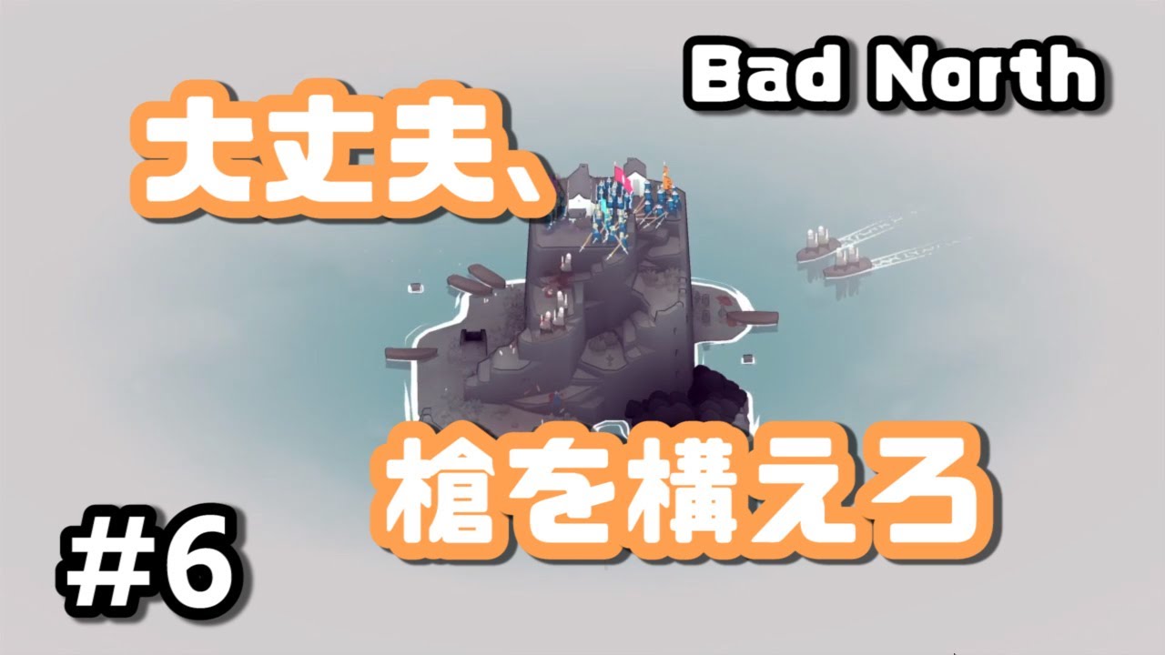 #6 Happy_Mansion「Bad North」 video editing software free