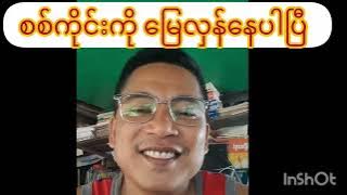 ဒီပဲယင်းတဲ့ဟေး
