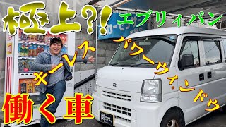 エブリィのPCグレードってどんなん？平成26年式エブリィレビュー！