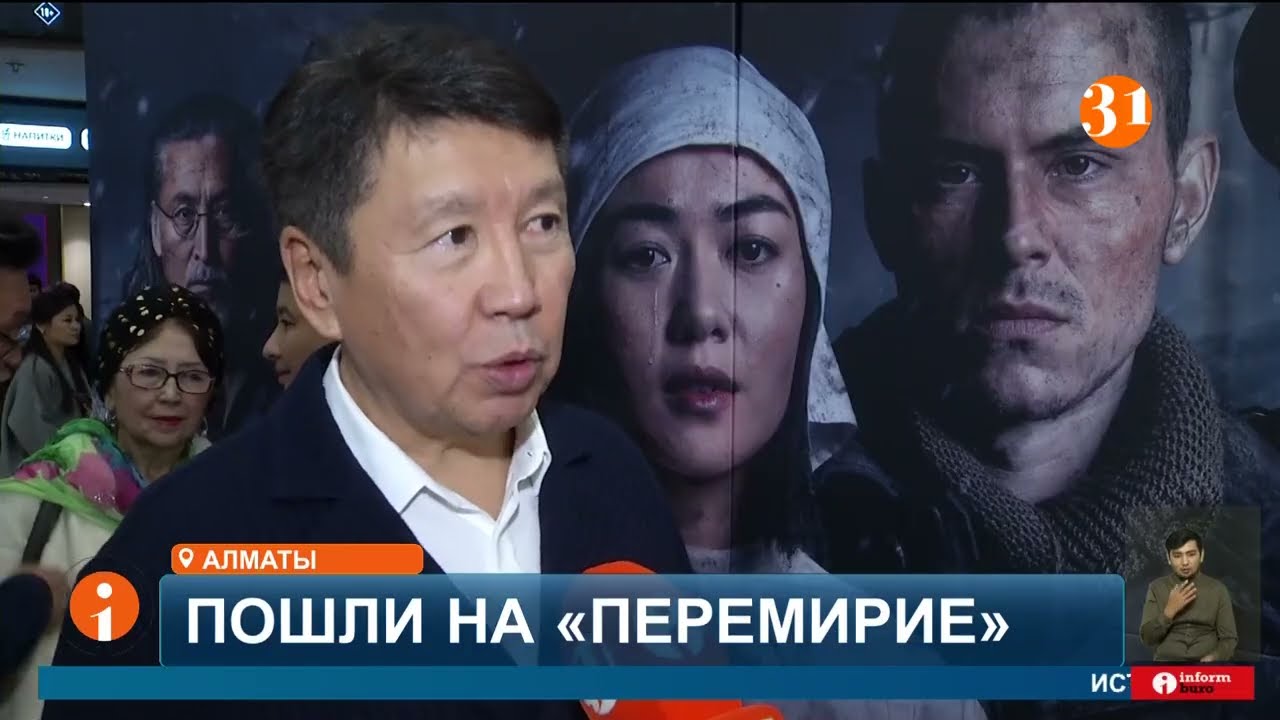 В Алматы на большие экраны вышел казахстанско-испанский фильм "Перемирие"
