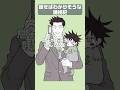 話せば分かりそうな誘拐犯【呪術廻戦】#shorts #イラスト#ネタ#伏黒恵