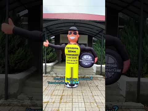 Змінні тканинні оболонки для вашої реклами, рукомах, зазивала, аеромен, надувна людина 3 м, видео 8