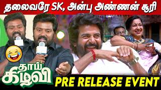 Bala Saravanan Jolly Speech Sivakarthikeyan சமம கலய Thaai Kizhavi Pre Release Event Radhika