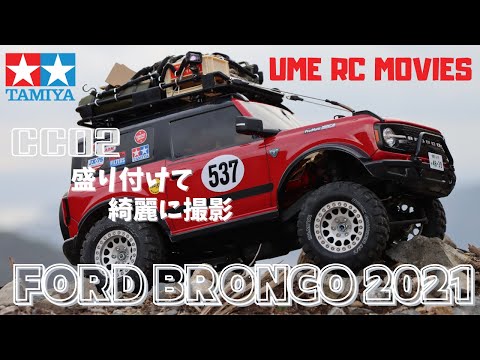 タミヤcc02プロンコ2021 タミヤ ラジコン【CC-02】フォード ブロンコ 2021・New Year2023