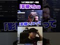 分かりづらい格ゲー用語の「影縫い」について解説するカワノ #ストリートファイター6