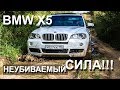 Нищеброд на BMW X5 Владение без денег, разбираемся с салоном, покатушки N4