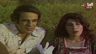 التمثيلية  العراقية - لحظات القوة - سنة 1980 الجزء الثاني (2) ....