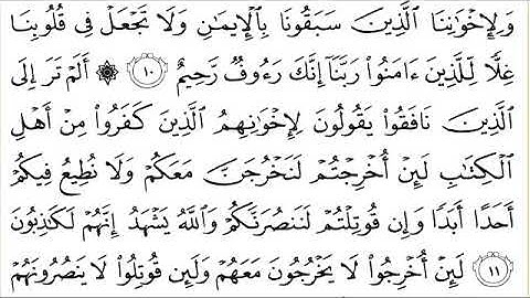سورة الحشر للقاري الشيخ عبدالرحمن السديس مكتوبه