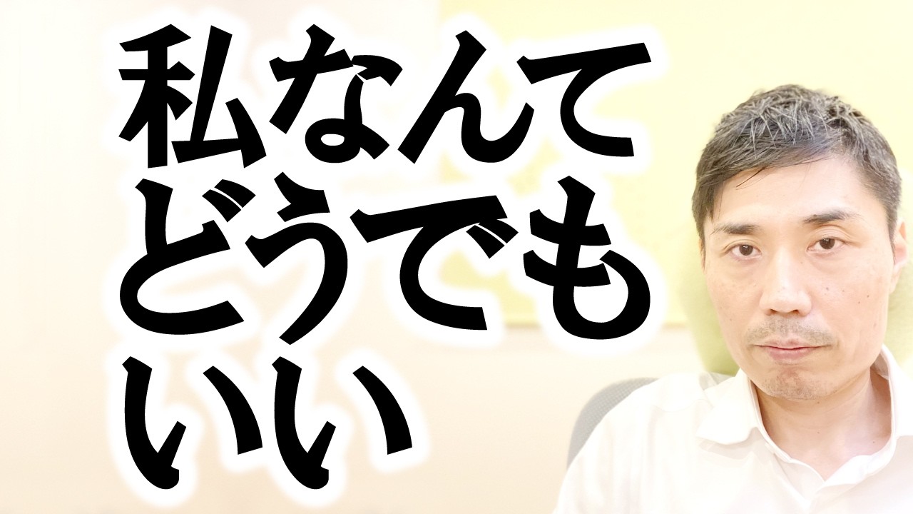 私なんて『どうでもいい』【非二元・ノンデュアリティ】
