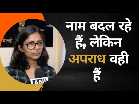 Delhi में कानून व्यवस्था की स्थिति अस्त व्यस्त है-DCW Chief Swati Maliwal