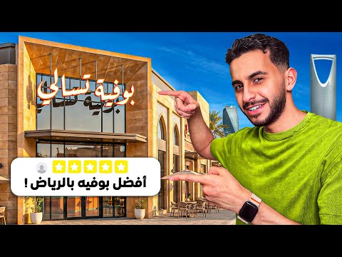 Where's the Best Buffet in Saudi Arabia 🇸🇦?