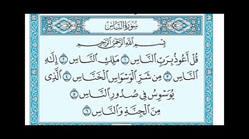 القارئ أحمد العجمي/ سورة الناس مكررة