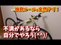 【ロードバイク・クロスバイク】自転車店の不満を解消する方法！