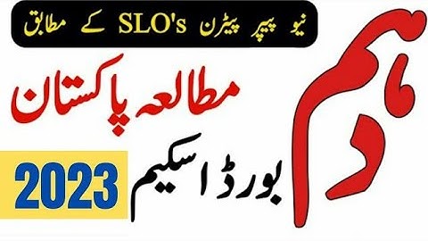 10th class pak study pairrng scheme 2023 | class 10 pak studies scheme