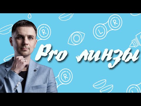 Все про контактные линзы | мягкие и жесткие линзы