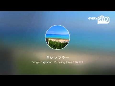 [everysing] 白いマフラー