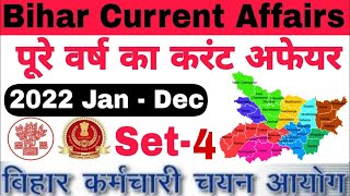 Bihar current affairs Set - 4 // Bihar current affairs // top current affairs /today current affairs