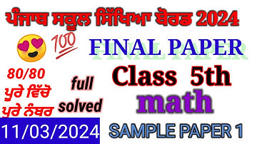 Class 5th math  board paper 2024 full solved | 5th class math paper full solved 2024।