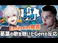 葛葉Eminem披露!?葛葉の曲を聴いたGenの反応!!【Apex】【日本語字幕】