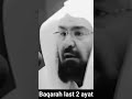 Surah Baqarah last 2 ayat sheikh abdur rahman al sudais beautiful voice very emotional tilawat 🥰💔