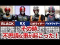 なぜ黒いのか？仮面ライダーBLACKとRXの能力や設定を解説！【ゆっくり解説】