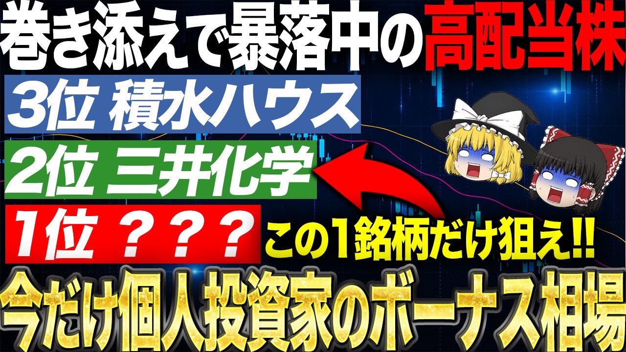 【神チャンス到来】業績好調なのに別要因で下落中の高配当株。大口投資家が参加できない、個人投資家のボーナスタイムです。