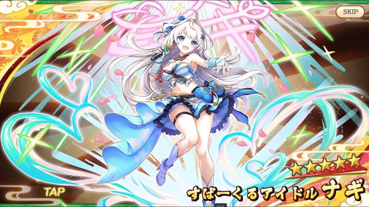 あやかしランブル アイドルナギガチャ - YouTube