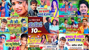 Banshidhar chaudhary ka non stop song 2022 || Maithili Jukebox 2022 || bansidhar chaudhary non stop