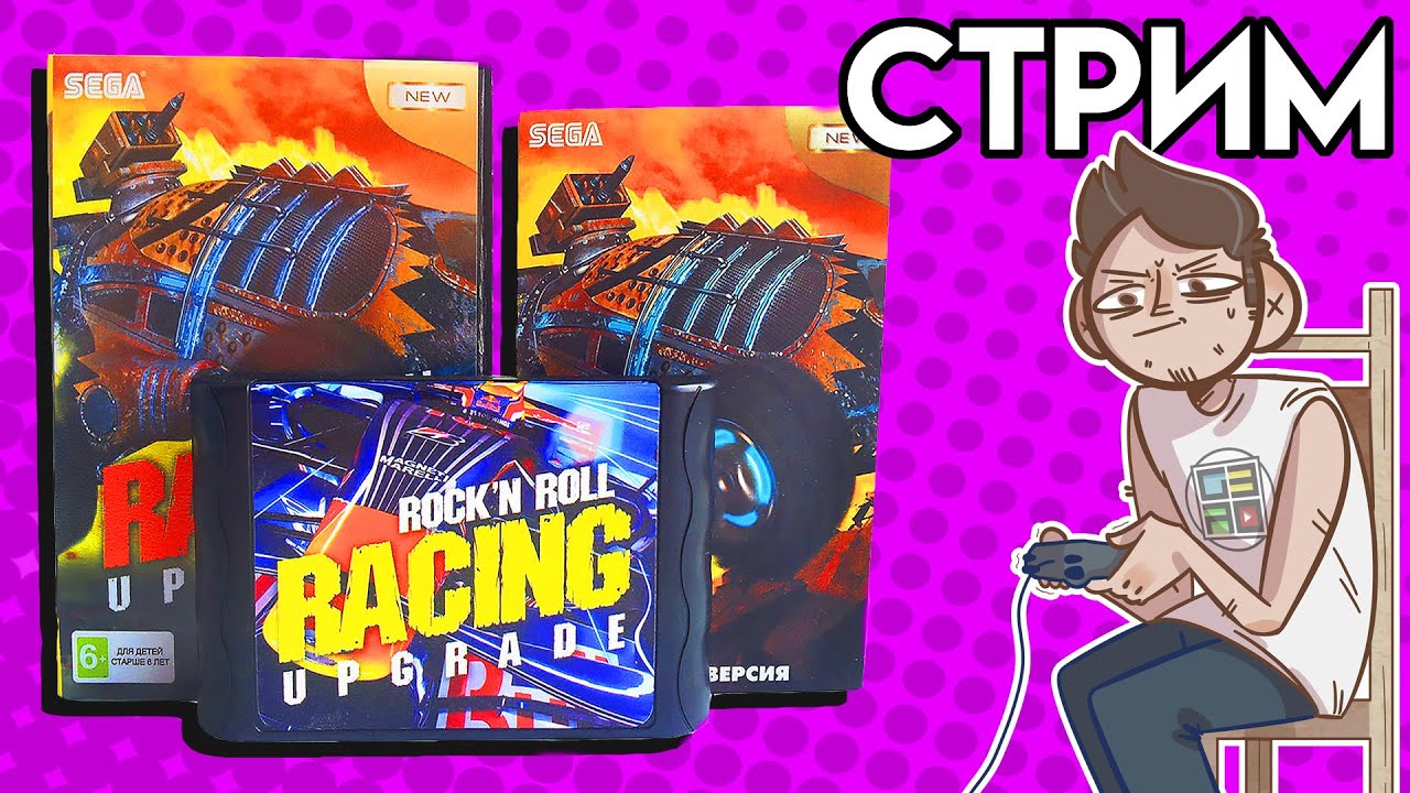 🎮Rock n' Roll Racing Upgrade Hack v16 - Сега СТРИМ - YouTube