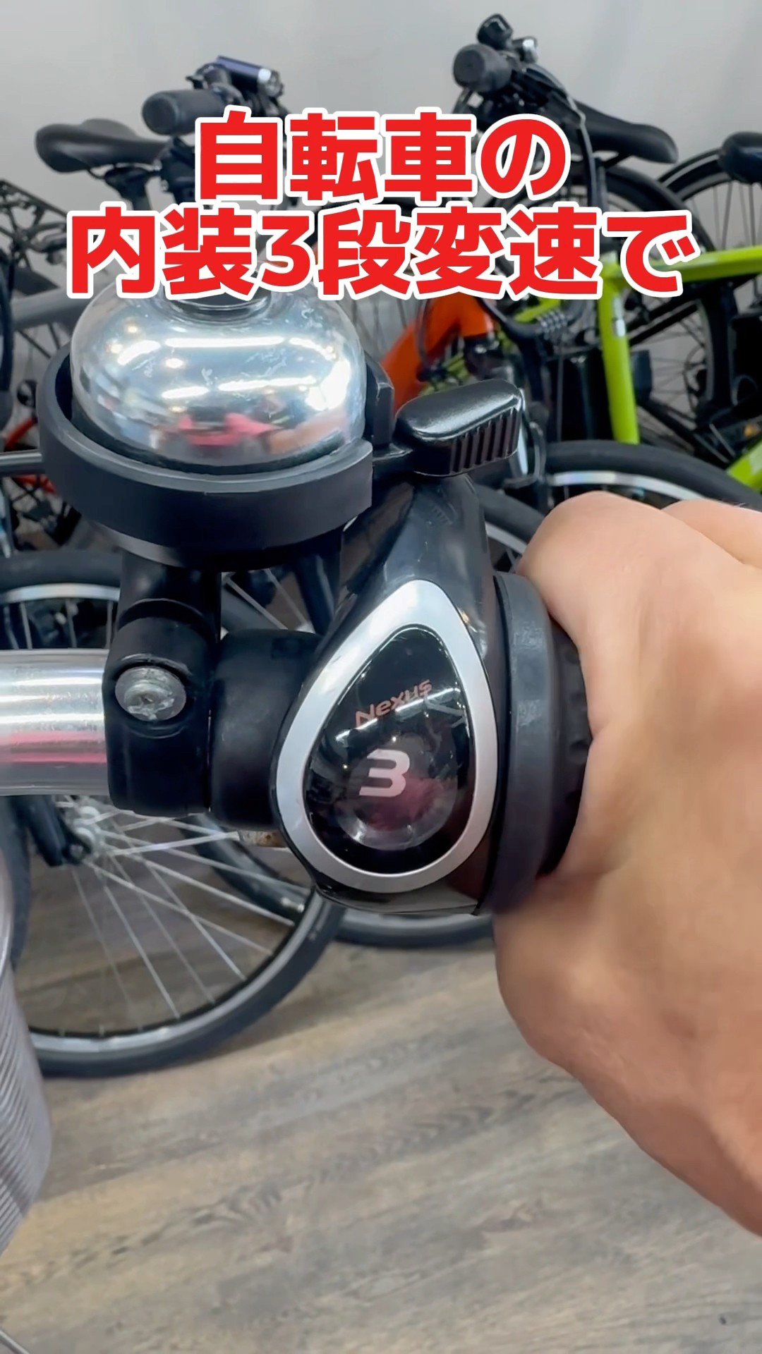 自転車（3速切替） 完全版】自転車の内装3段変速を自分で調整！シマノNEXUS対応・ギヤ飛び
