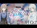 【 CoC 】白百合の殻 前編 #ゆりなくの殻【 クトゥルフ神話TRPG 】KP川犬 PL結崎有理/藍月なくる