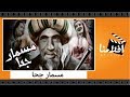 الفيلم العربي - مسمار جحا - بطولة عباس فارس وزكي رستم وإسماعيل يس وماري منيب