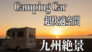 【九州車中泊#3】アラフィフ夫婦旅で見た感動の景色/ポータブル電源EcoFlow DELTA 2で1日を過ごしてみた