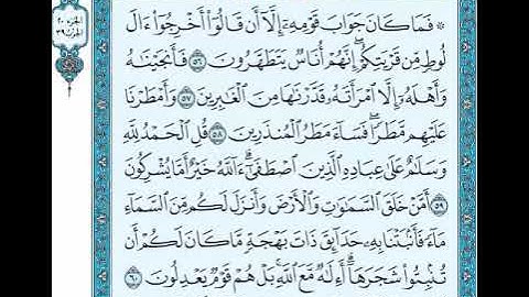 الحزب التاسع و الثلاثون من القرآن الكريم _ بصوت الشيخ عبد الرحمان السديس و سعود الشريم