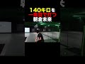 140キロの剛速球を一発目で打つ動体視力お化け朝倉未来 #Shorts 【朝倉未来】【バッテイング】【野球】