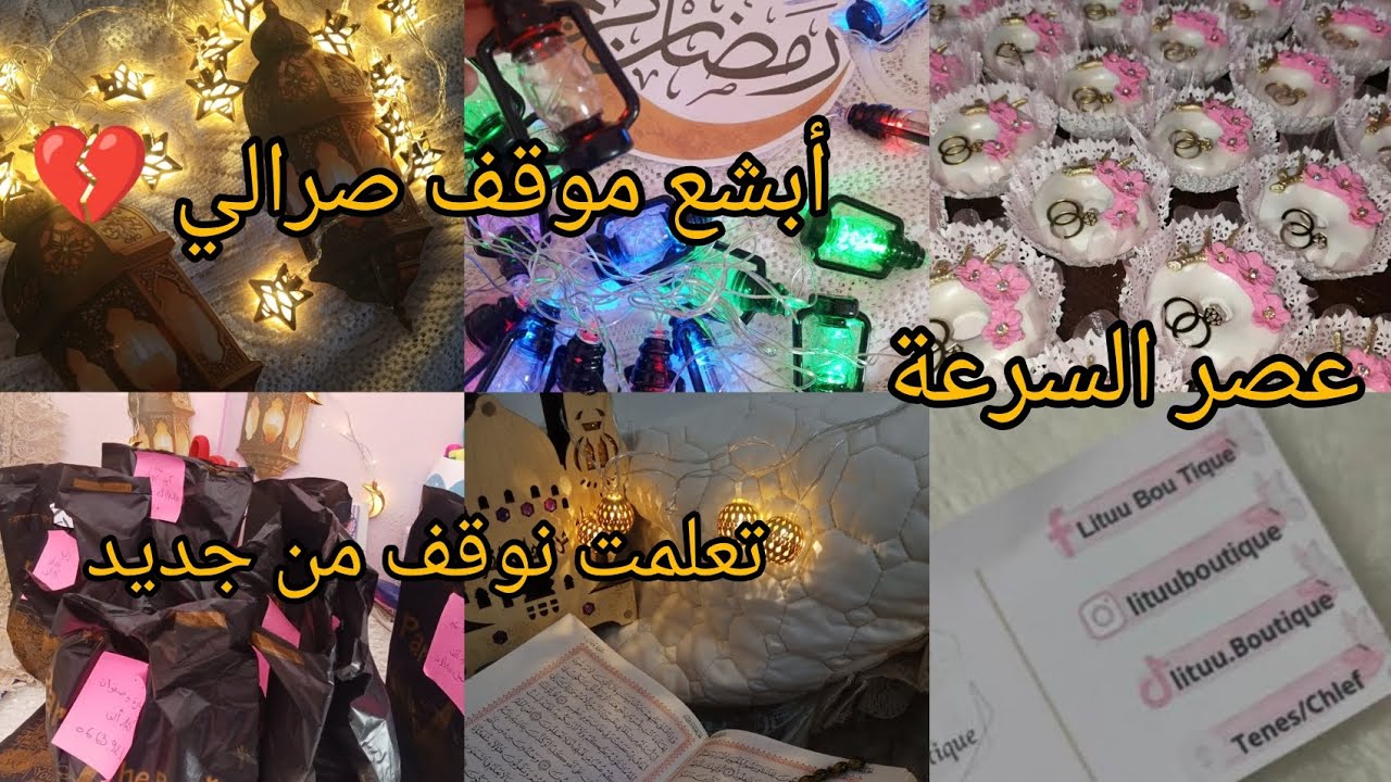 مشروع من دارك🏠بوقالات رمضان ✨❤️التجارة طيحة ونوضة🤍🇩🇿الحمدلله 