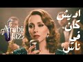 Fairuz Addeish Kan Fi Nass فيروز قديش كان في ناس Jazz Soul Cover Arabic Jazz 