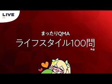 【QMA】まだまだ・ライスタ100問タイムアタック！【謎解き作家Vtuber ぐずりあ】