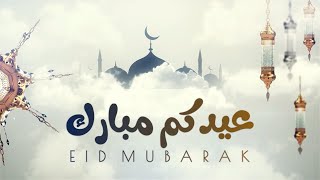 EID SONG  NASHEEDS COLLECTION  (1443_2023) أجمل أناشيد العيد