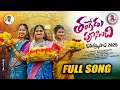 Thangedu Pusindhi Bathukamma Song 2025 🎶