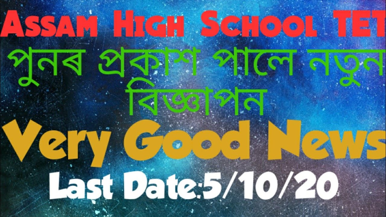 High School TET New Advertisement