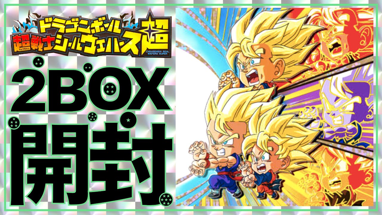 未開封 ドラゴンボール ウエハース UNLIMITED 第1弾 2箱 2BOX 開封動画】ドラゴンボール 超戦士シールウエハース超 激突の戦士