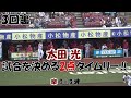 【東北楽天ゴールデンイーグルス】辰己涼介の犠飛‼ 太田光のタイムリーなどで首位オリックスに勝利 得点直後のベンチ 現地映像