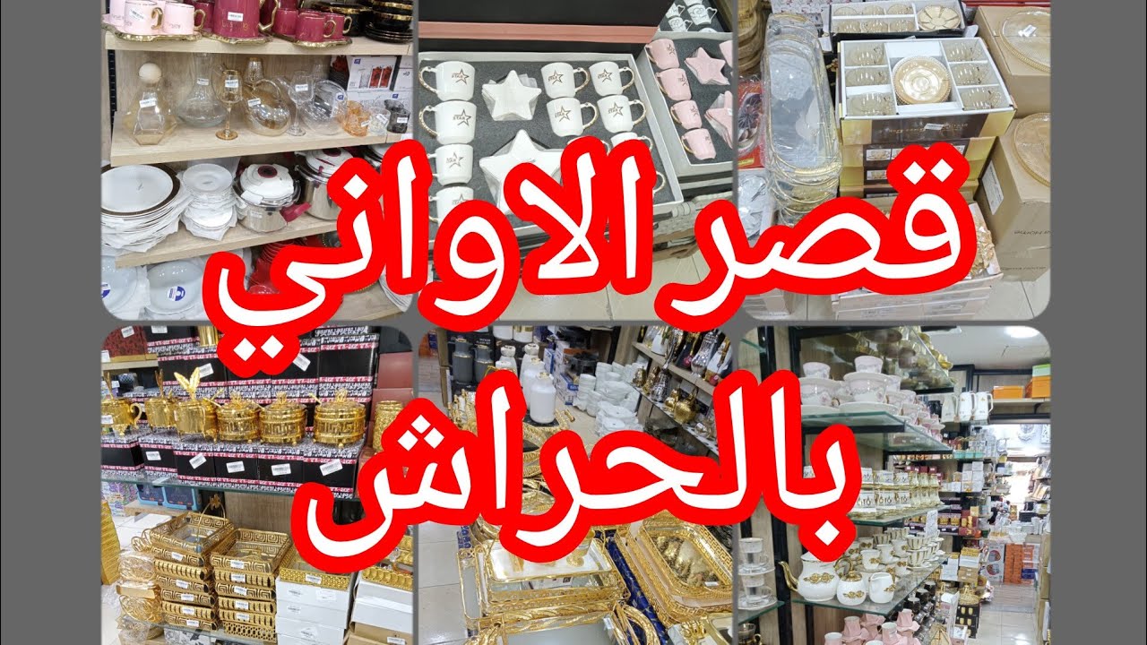 #جولة في قصر الاواني بالحراش 💥